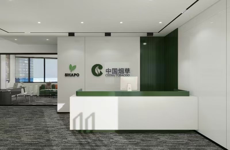中国烟草夏珀贸易有限公司办公室
